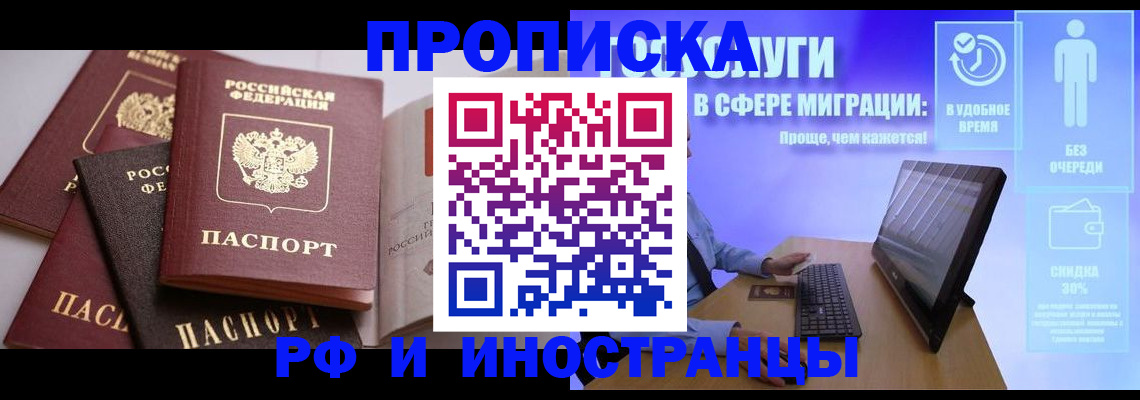 прописка для военкомата в Тайге