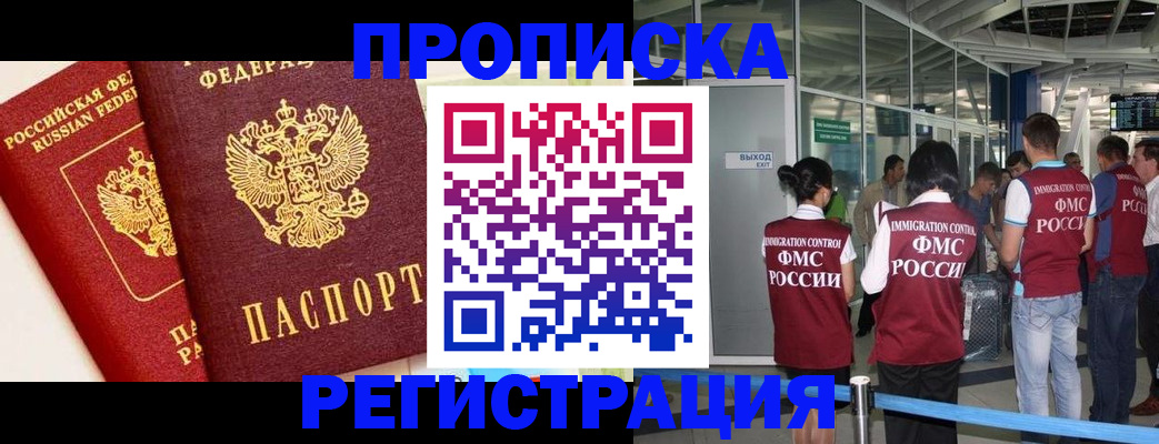 прописка гарантия в Тайге